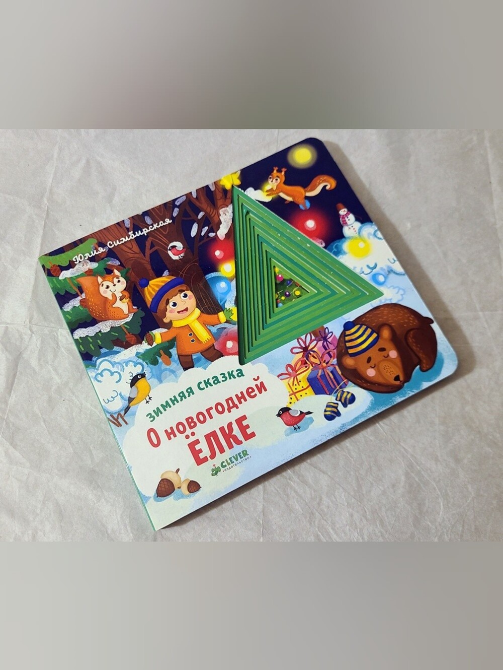 Christmas Tree Story Book in Russian - Babies Toddlers Kids
